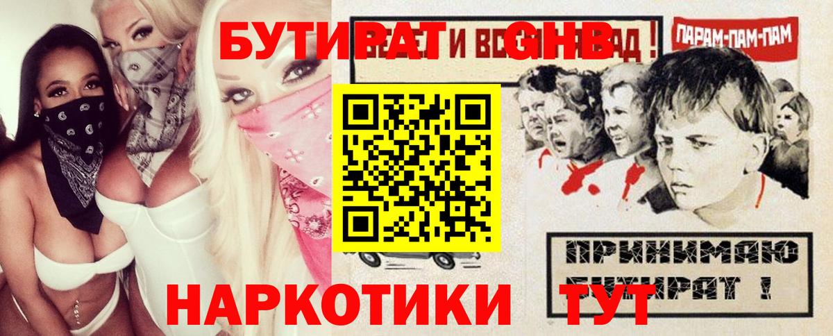 Асино  БУТИРАТ Butirat  Вход с VPN 