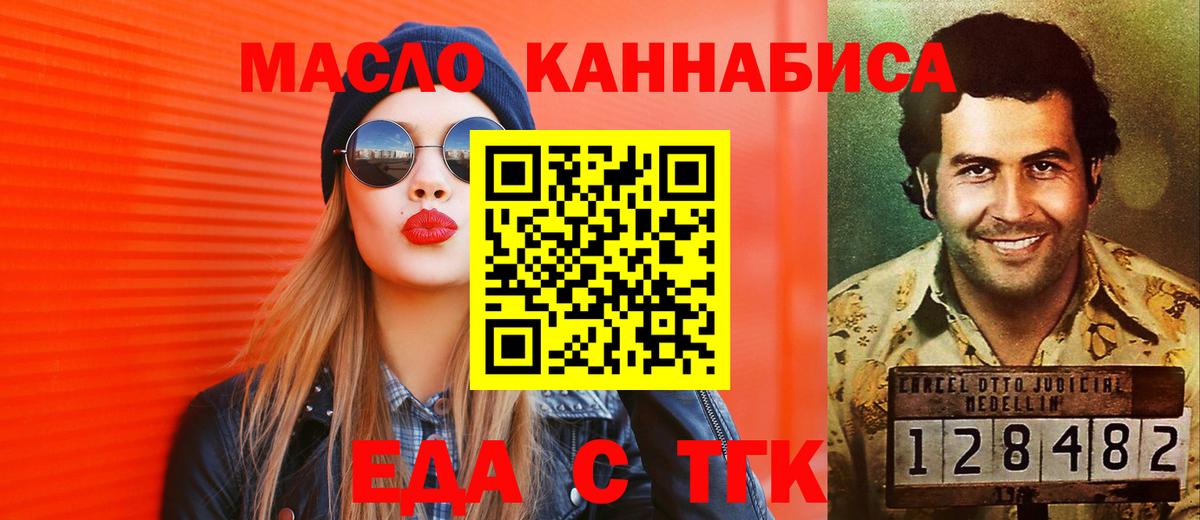 Cannafood марихуана  Вход с VPN  Асино 