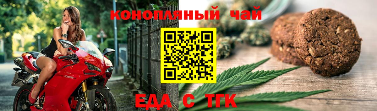 Еда ТГК конопля  Асино 