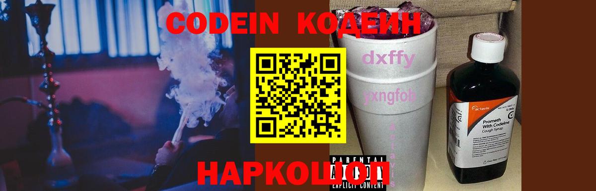 Codein напиток Lean (лин)  Вход с VPN  Асино  Кодеиновый сироп Lean напиток Lean (лин) 