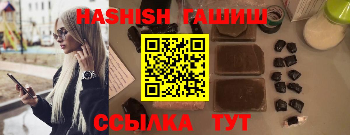 ГАШ hashish Асино