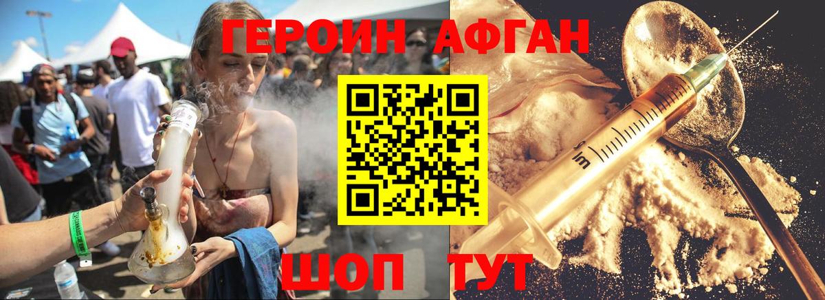 Героин афганец Асино