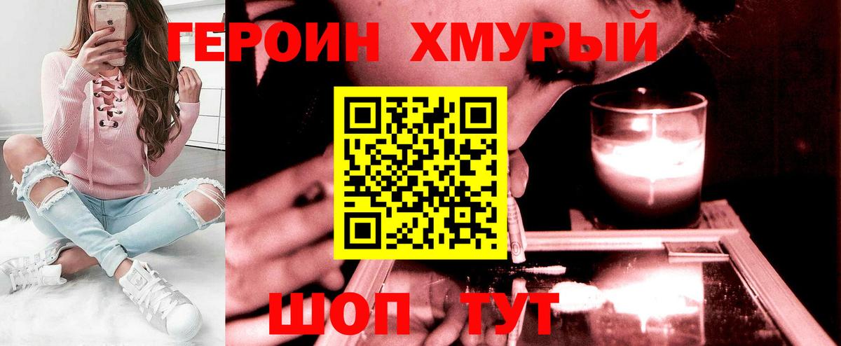 ГЕРОИН VHQ  Асино 