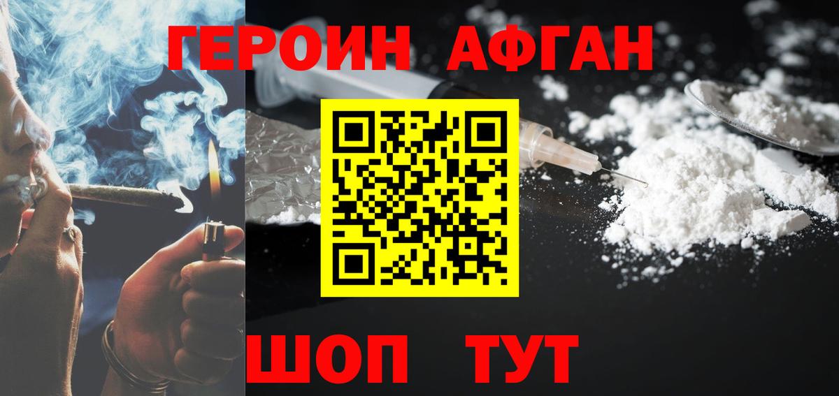 ГЕРОИН Heroin Асино