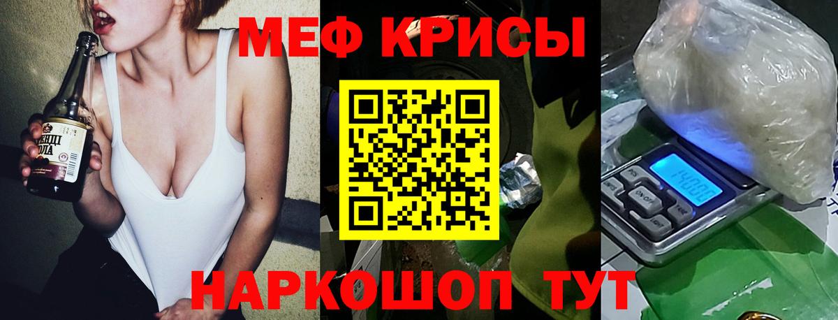 Мефедрон кристаллы Асино