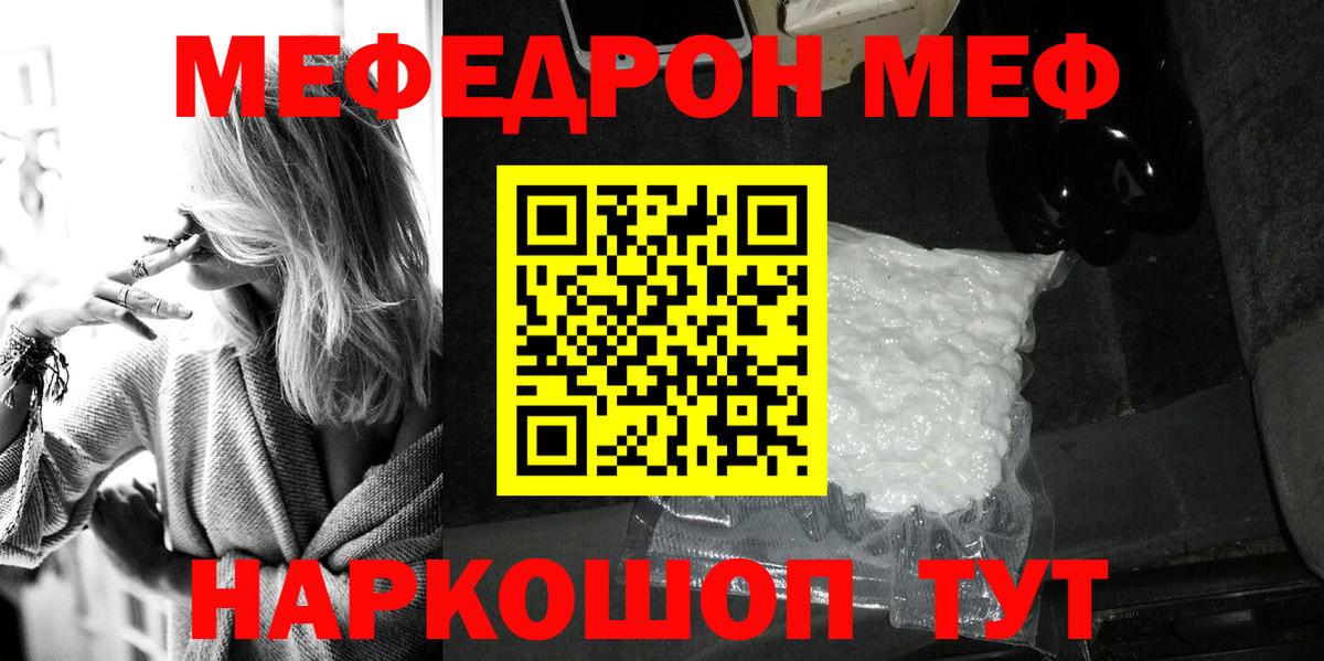 Меф кристаллы  МЯУ-МЯУ кристаллы  Вход с VPN  Асино 