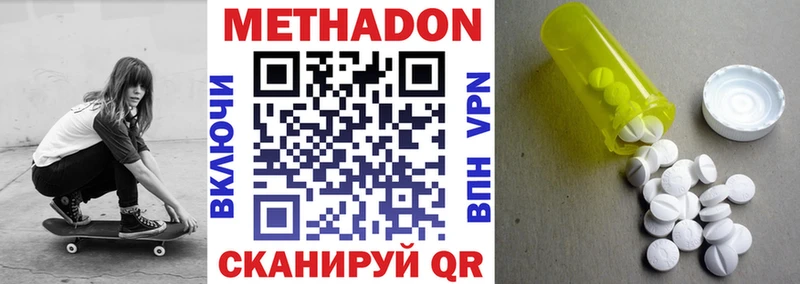 что такое   Асино  Метадон methadone 