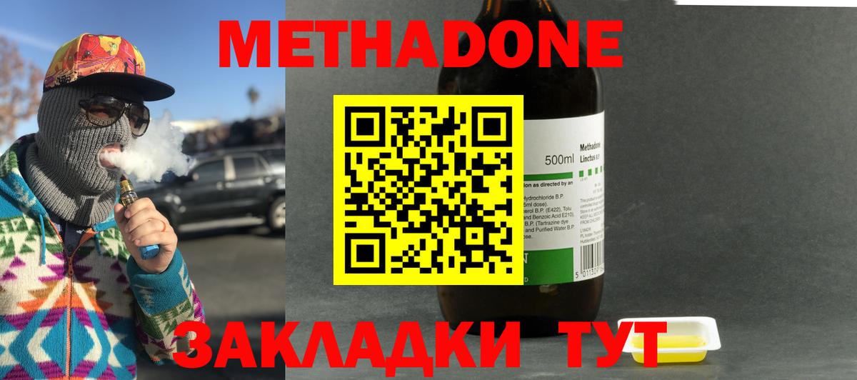 МЕТАДОН VHQ Асино