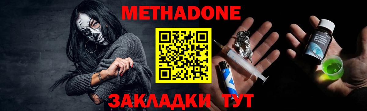 МЕТАДОН VHQ  МЕТАДОН methadone  MEGA маркетплейс  Асино  Вход с VPN 