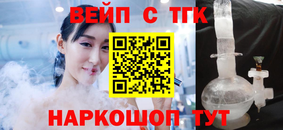 ТГК THC oil Асино